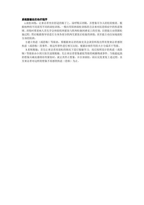 心理咨询之系统脱敏法