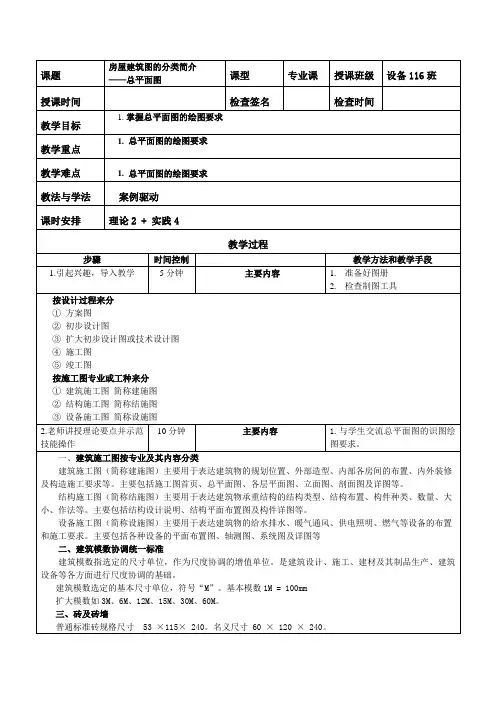 安装工程识图与制图教案4