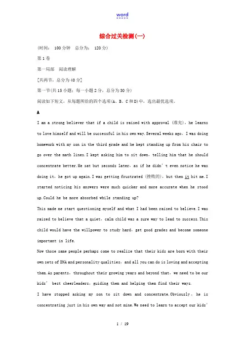 优化方案高考英语总复习 第一部分 基础考点聚焦 综合过关检测(一)外研版必修1-外研版高三必修1英语