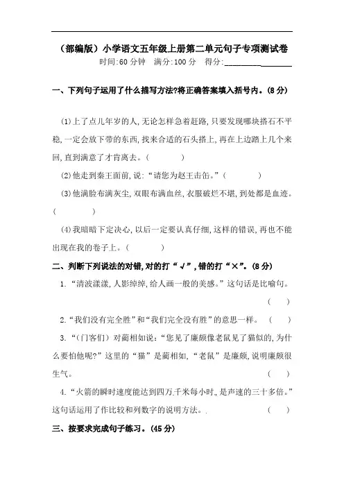 【精品】人教部编版五年级上册语文 第二单元句子专项 测试卷  含答案