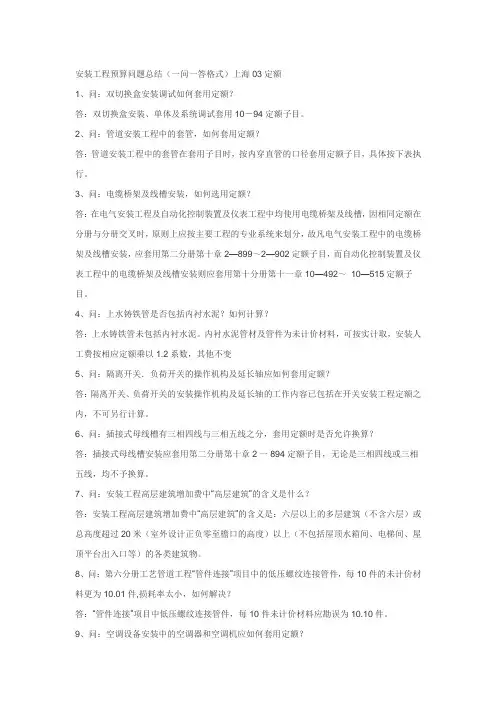 安装套定额应该注意的问题