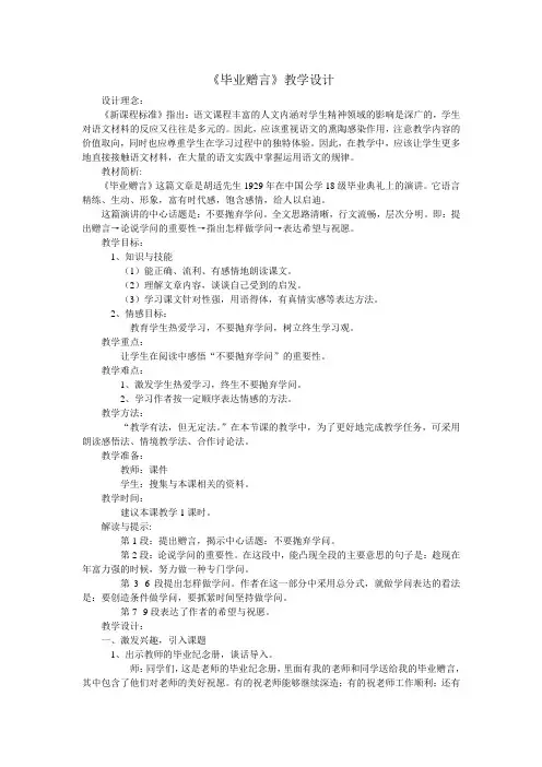 《毕业赠言》教学设计 (2)