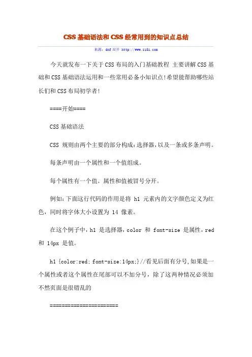 CSS基础语法和CSS经常用到的知识点总结