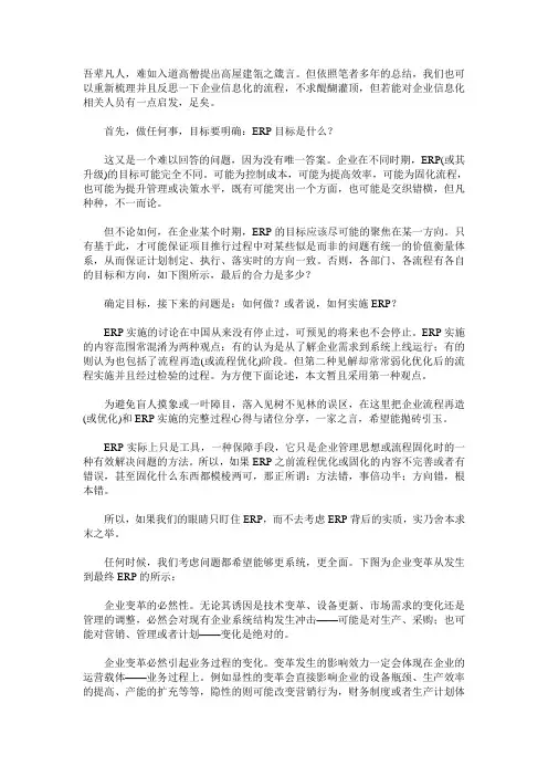 企业流程及ERP实施方法论