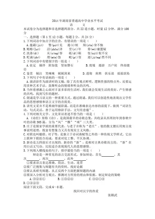 2014年湖南省普通高中学业水平考试