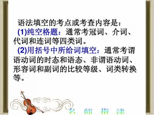 语法填空解题技巧1