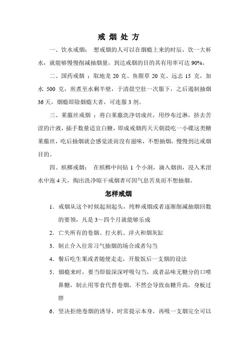 戒 烟 处 方