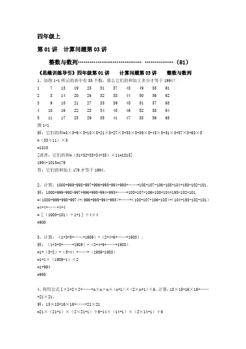 第01讲计算问题03讲整数与数列