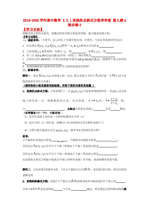 2019-2020学年高中数学 3.2.1直线的点斜式方程导学案 新人教A版必修2.doc