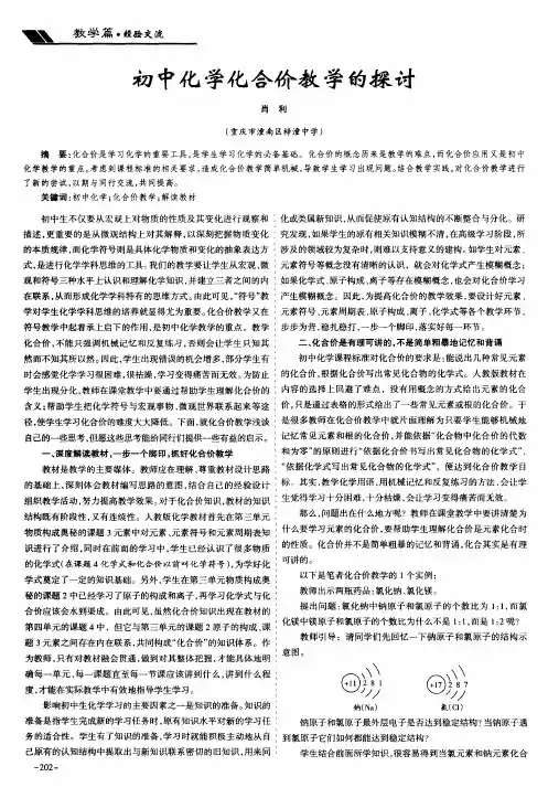 初中化学化合价教学的探讨