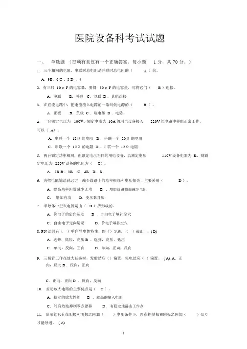 医院设备科考试试题
