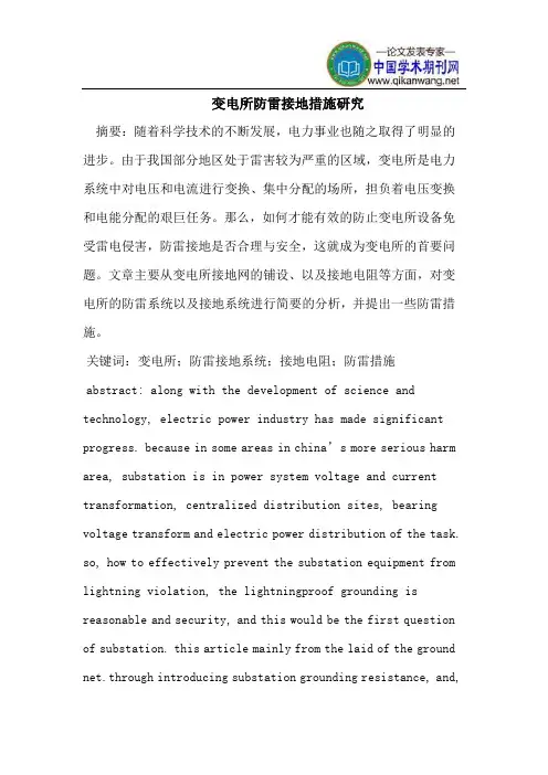 变电所防雷接地措施