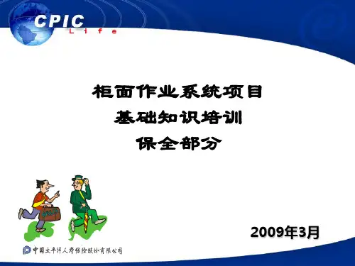 保全基础知识