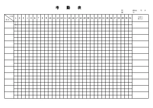 考勤表表格-Excel模板(1)