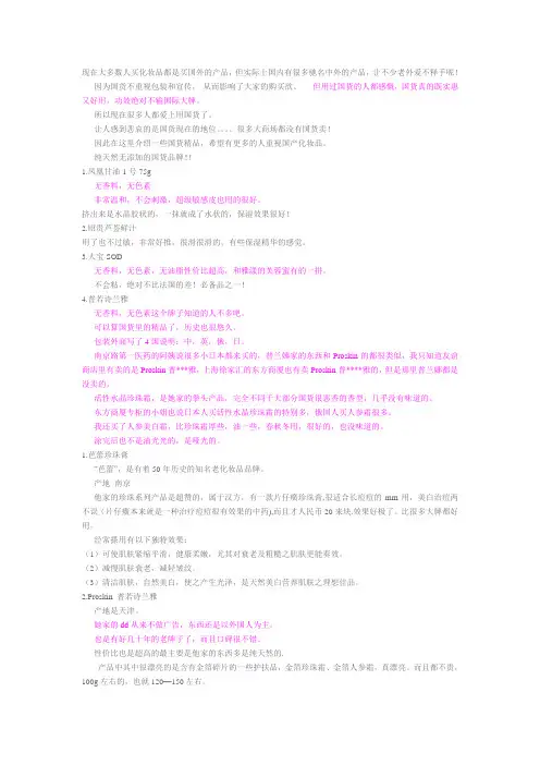经典国货化妆品名录