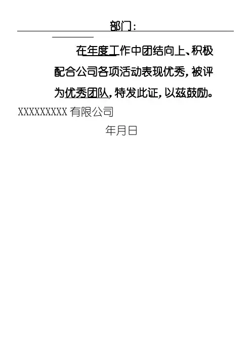 优秀员工、管理者、部门团队荣誉证书模版(最赞)