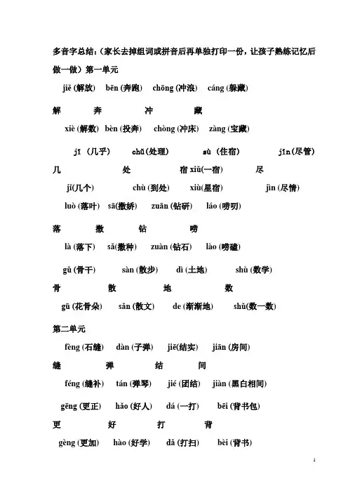 小学二年级下学期全册语文知识点归纳总结