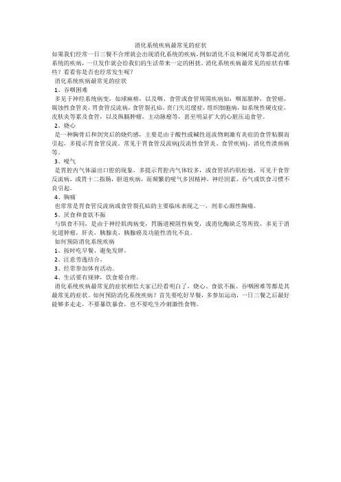 消化系统疾病最常见的症状