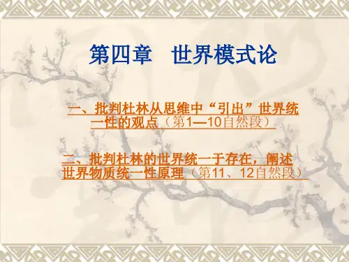 反杜林论(哲学：世界模式论-辩证法)