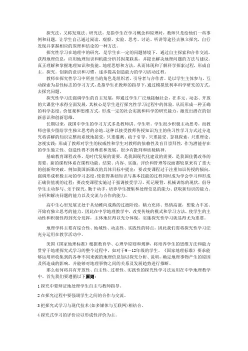 探究法