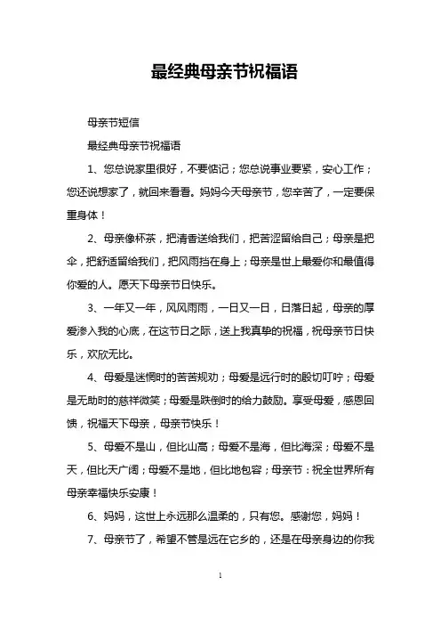 最经典母亲节祝福语