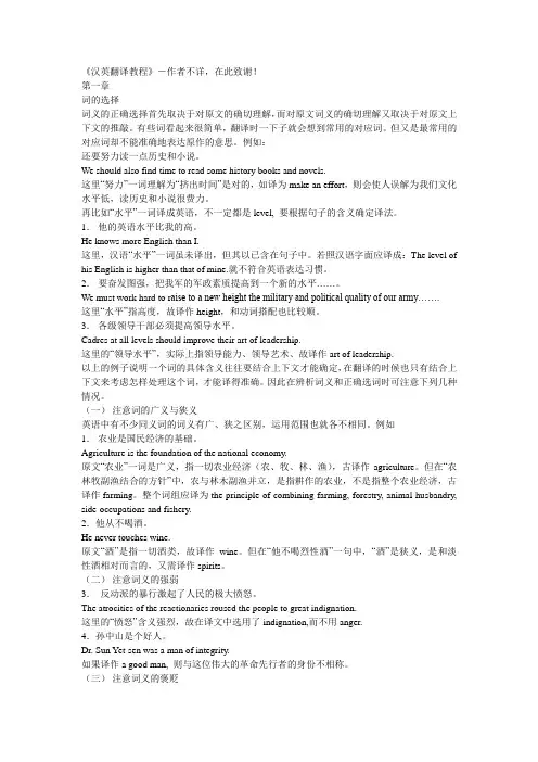 汉英翻译教程1