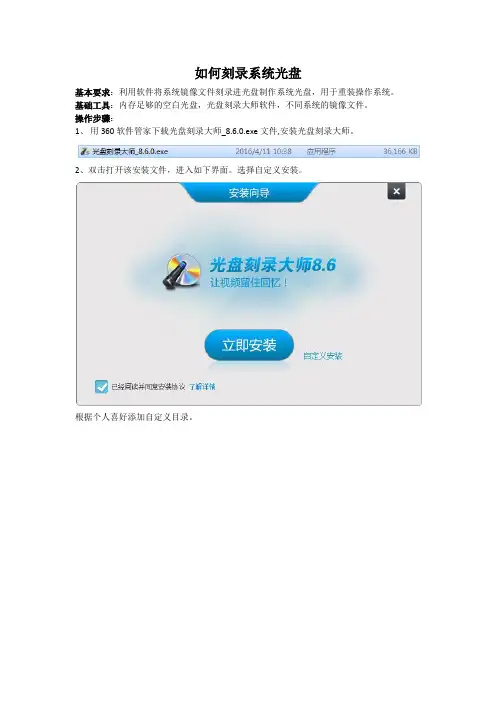 E9：如何刻录系统光盘