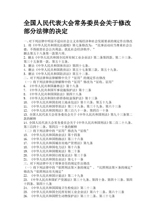 2019安全生产法全国人民代表大会常务委员会关于修改部分法律的决定