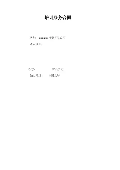 培训合同范本