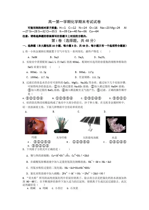 高一化学第一学期期末考试试卷