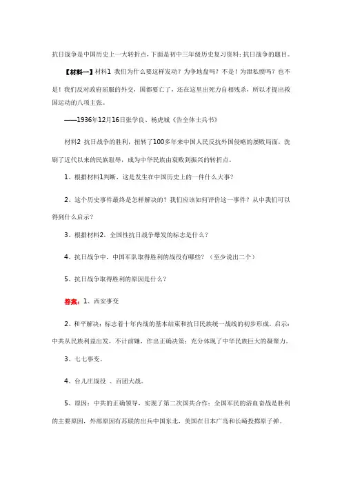 抗日战争是中国历史上一大转折点
