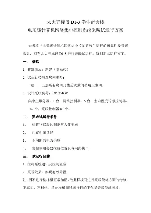 采暖试运行方案