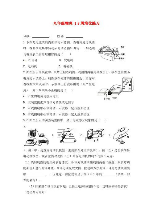 广东省深圳市宝安区文汇学校2020届九年级物理上学期第18周培优练习(无答案) 新人教版