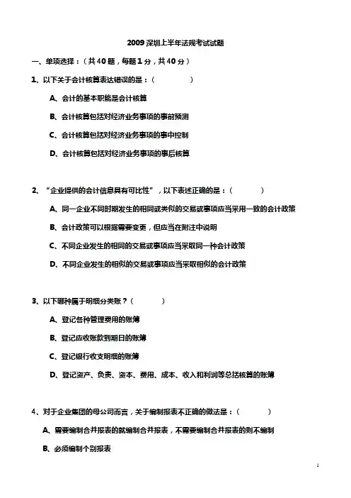 2008年浙江会计从业资格考试《会计基础》真题