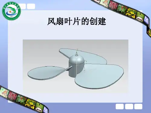 风扇叶片UG造型