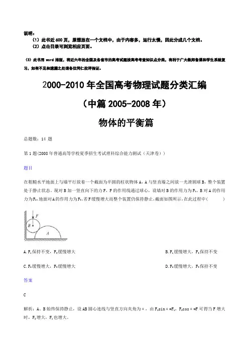 2000-2010年全国高考物理试题分类汇编(中篇)(四)物体的平衡