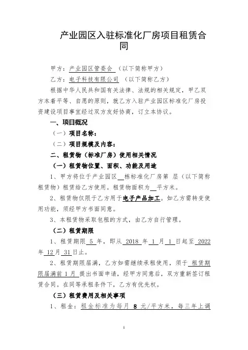 标准化厂房入驻租赁协议合同