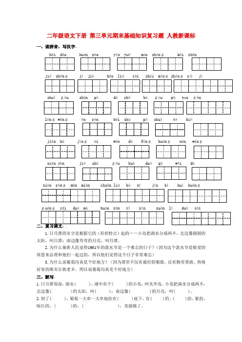 二年级语文下册 第三单元期末基础知识复习题(无答案) 人教新课标