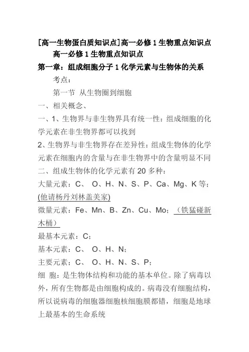 高一生物蛋白质知识点