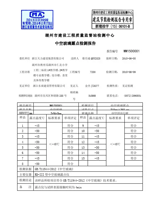 中空玻璃检测报告