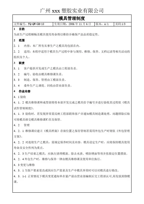 模具管理制度