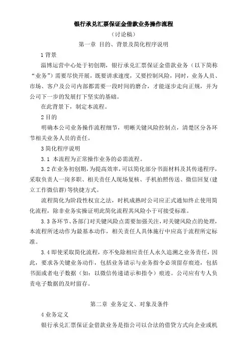 银行承兑保证金借款业务操作流程20160106B