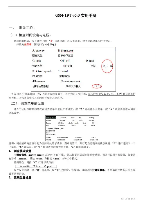 GSM-19T_v7.0实用手册(整理)