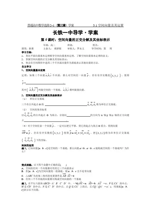 普通高中数学选修2--1(第三章)学案 3 4