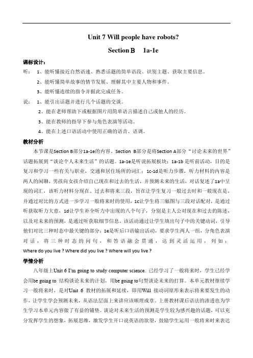 人教版英语八年级上册Unit 7 Section B 1a—1e教案