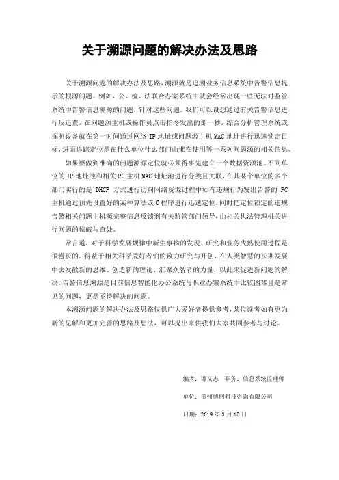 关于溯源问题的解决办法及思路
