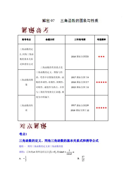 2019届一轮复习           三角函数的图象与性质   学案.doc
