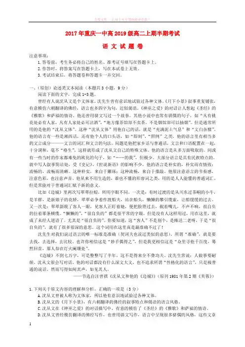 重庆市第一中学20172018学年高二语文上学期期中试题 (1)