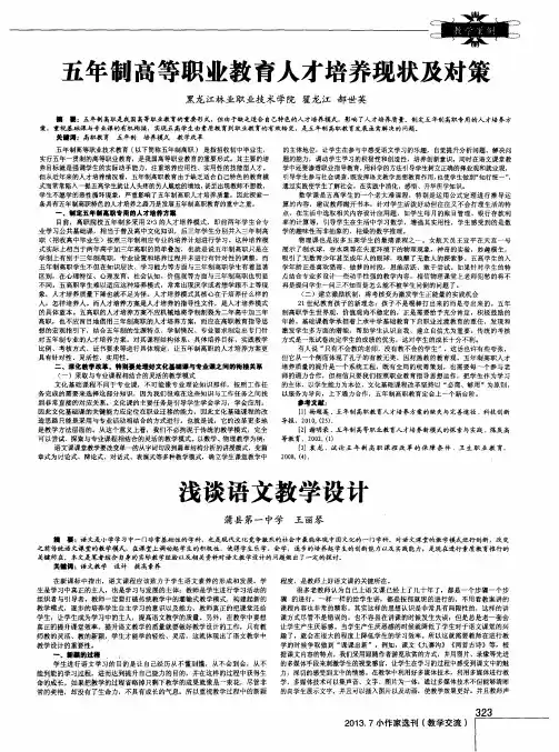 浅谈语文教学设计