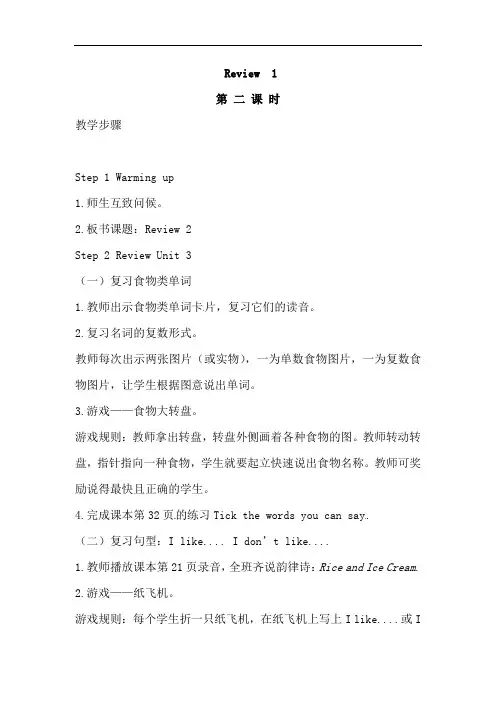 闽教版三年级英语下册 Review 1 第二课时